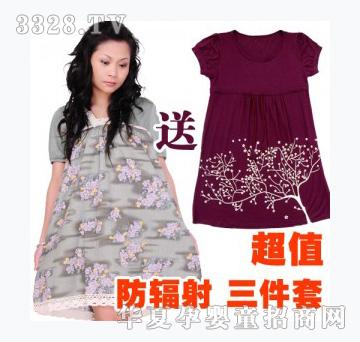 唯爱防辐射孕妇装完全屏蔽特惠三件套3905C+3065C