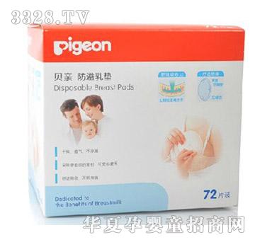 贝亲防溢乳垫72片装