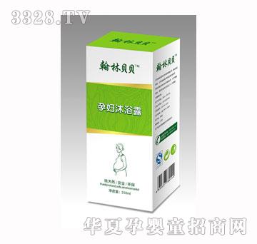 翰林贝贝孕妇沐浴露250ML