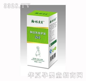 翰林贝贝孕妇洗发护发2合1－250ML