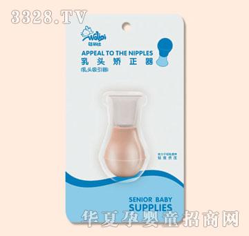 娃丽比乳头矫正器
