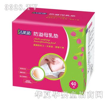 孕姿美洁莱康防溢母乳垫40片