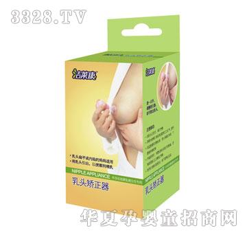 孕姿美洁莱康乳头矫正器