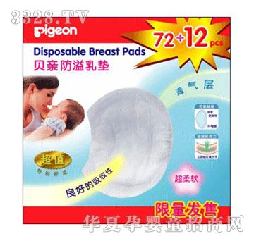 贝亲防渗乳垫优惠（72+12片）