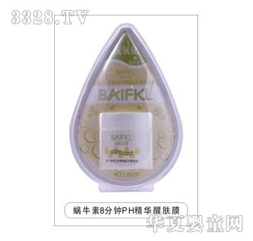 百肤可丽蜗牛素8分钟PH精华醒肤膜