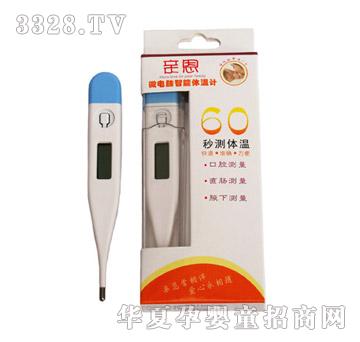 亲恩微电脑智能体温计
