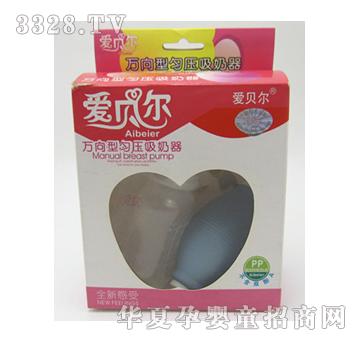 爱贝尔A-23万向型吸奶器
