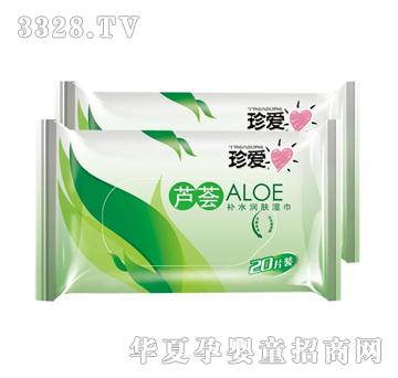 珍爱芦荟湿巾20片