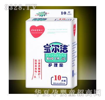 宝尔洁护理垫