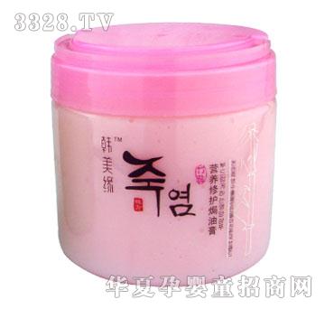 韩美缘营养修护焗油膏