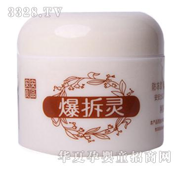 圣安爆拆灵（安安良品）50g