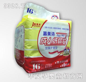 嘉美诗成人纸尿片212