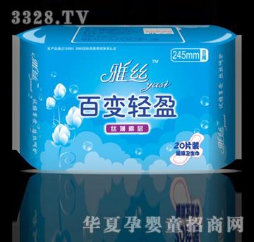 雅丝20片日用（棉）