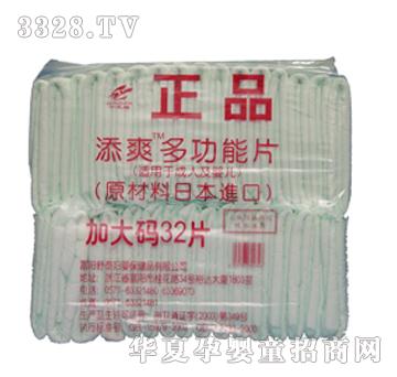 添爽多功能片