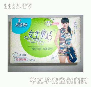 花姿娇女生童话快易夜用20片干爽网面