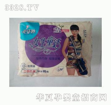 花姿娇女生童话快易夜用10片亲肤柔棉