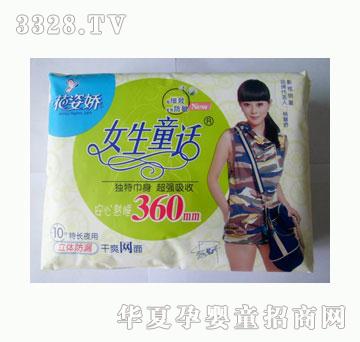 花姿娇女生童话夜睡超长360mm10片装干爽网面