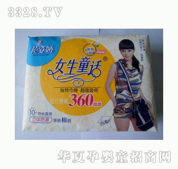 花姿娇女生童话夜睡超长360mm10片装亲肤柔棉