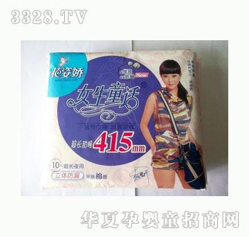 花姿娇女生童话夜睡超长415mm10片装干爽柔棉