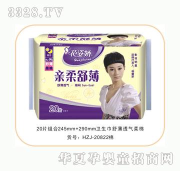 花姿娇亲柔舒薄快易组合20片柔棉