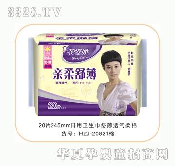 花姿娇亲柔舒薄快易日用20片柔棉