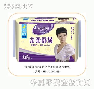 花姿娇亲柔舒薄快易夜用20片柔棉