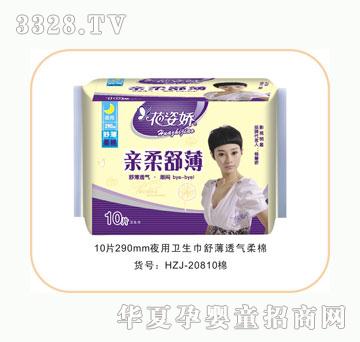 花姿娇亲柔舒薄快易夜用10片柔棉