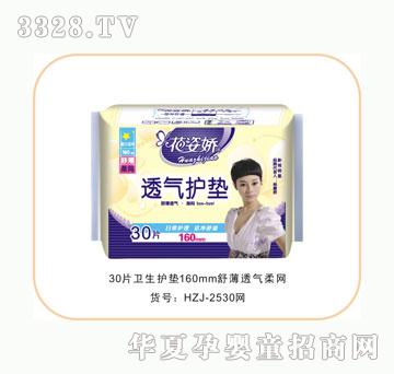 花姿娇亲柔舒薄卫生护垫30片柔网