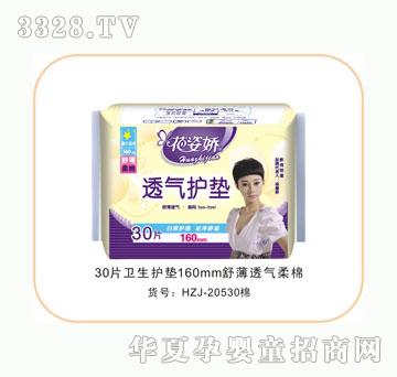 花姿娇亲柔舒薄卫生护垫30片柔棉