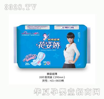 花姿娇快易夜用20片纯棉表层