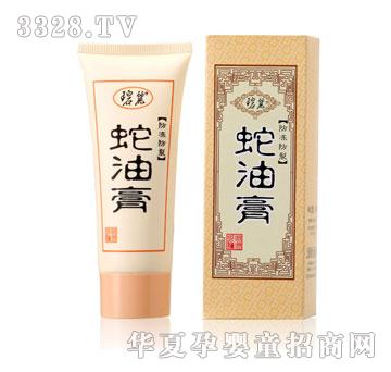 碧丽蛇油膏