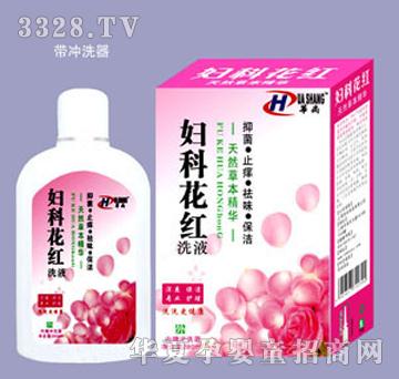 妇科花红洗液