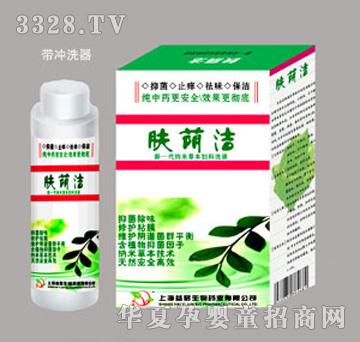 肤荫洁洗液