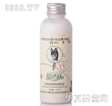 源西域驴奶焕能保湿乳液