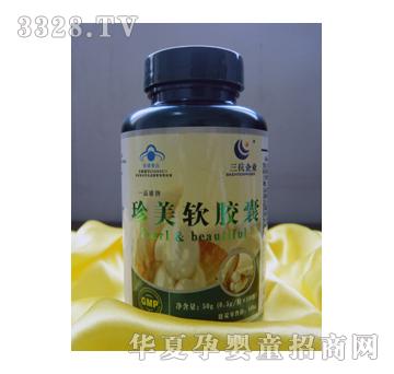 三抗珍美软胶囊