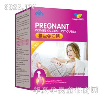 雅臣孕妇钙