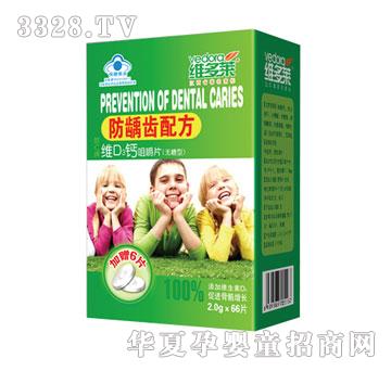 安顺堂维D钙咀嚼片盒装