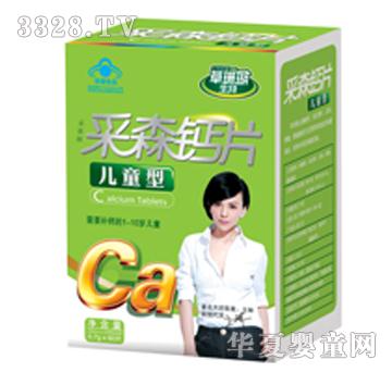采森儿童型钙片