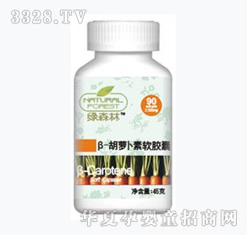 绿森林β-胡萝卜素软胶囊