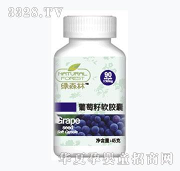 绿森林葡萄籽软胶囊