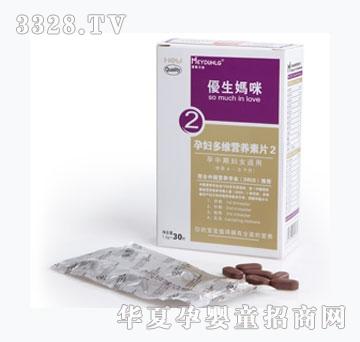优生妈咪孕妇多维营养素片2（30片）