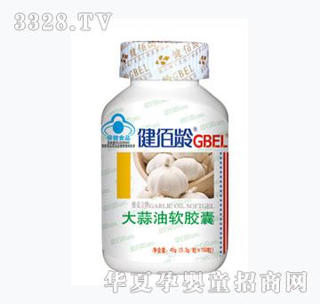 健佰龄大蒜油软胶囊