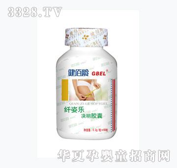 健佰龄纤姿乐胶囊
