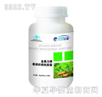 金奥力牌葛根枳椇软胶囊