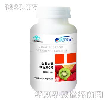 金奥力牌维生素C片