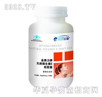 金奥力牌天然维生素E软胶囊