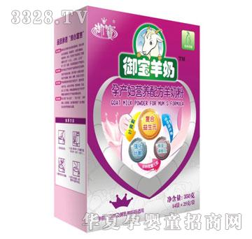 御宝孕产妇营养配方羊奶粉