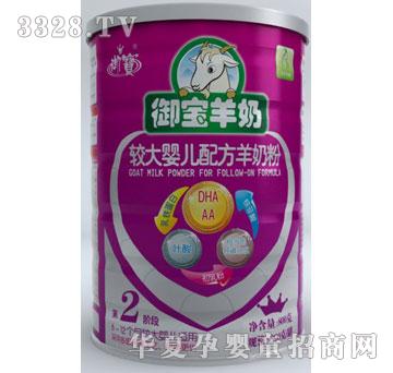 御宝较大婴儿配方羊奶粉