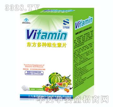 三九东方多种维生素片