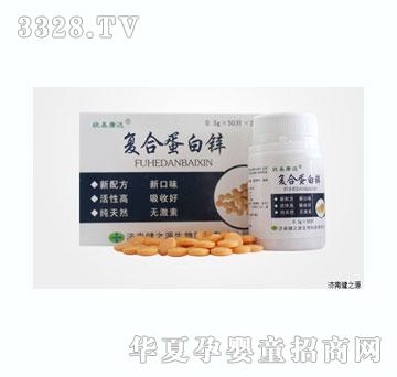 欣易康达牌复合蛋白锌片